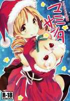 Deli heal Magica Bangaihen Mami Santa / デリヘル☆マギカ番外編 マミサンタ [Otabe Sakura] [Puella Magi Madoka Magica] Thumbnail Page 01