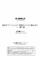 Nyuushiki Love Knowledge ~Kimochi Iikoto Oshiemasu~ / 乳式ラブノーレッジ〜気持ちイイコト教えます〜 第1-5話 [Johnny] [Original] Thumbnail Page 27