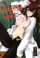 Junjou Karen no My Honey / 純情可憐のまいはにー [Mori Marimo] [Steinsgate] Thumbnail Page 01