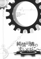 Junjou Karen no My Honey / 純情可憐のまいはにー [Mori Marimo] [Steinsgate] Thumbnail Page 25