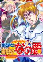 Martial Arts Girl Headhunter Nanoha / 拳法少女 首狩る なの覇 [Aya] [Fist of the North Star] Thumbnail Page 01