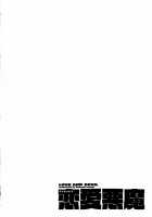 Love and Devil 3 / 恋愛悪魔 3 [Yanagi Masashi] [Original] Thumbnail Page 175