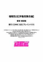 Saimin Seikatsu [Ijuuin Mai Hen] 2 / 催眠性活 [Tawara Hiryuu] [Original] Thumbnail Page 19