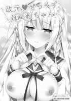 Kaigen ♥ Sex Reiwa-chan / 改元♥せっくすれいわちゃん [Sorai Shinya] [Original] Thumbnail Page 03