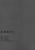 Kaki Hoshuu 2 / 夏期補習2 [Yukiyoshi Mamizu] [Original] Thumbnail Page 24