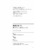 Haisetsu Shoujo 13 Hinako no Chotto Hazukashii Ichinichi / 排泄少女13 雛子のちょっと恥ずかしい一日 [Shiina Nami] [Original] Thumbnail Page 17