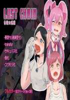 LUST CHAIN -Shikiyoku no Rensa- / LUST CHAIN ー色欲の連鎖ー [Mokushi] [Original] Thumbnail Page 01