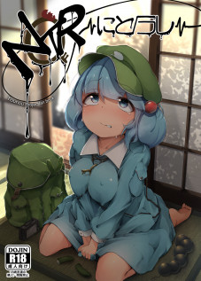 NTR ~Nitorare~ / NTR～にとラレ～ [Flanvia] [Touhou Project]