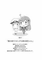 Boku no Mae dake Bitch na Suzuya Nee-chan / 僕の前だけビッチな鈴谷姉ちゃん [Sakai Nayuta] [Kantai Collection] Thumbnail Page 25