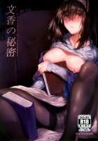 Fumika no Himitsu - Fumika's Secret / 文香の秘密 [Hplay] [The Idolmaster] Thumbnail Page 01