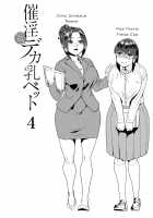 Saiin Iinari Dekachichi Pet / 催淫いいなりデカ乳ペット [Jackasss] [Original] Thumbnail Page 100