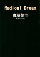 Demon Womb City -Sakuya Chapter 2- / 魔胎都市 -咲耶之章･弐- [Rindou] [Original] Thumbnail Page 33