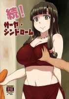 Zoku! Saaya Syndrome / 続! サーヤ・シンドローム [Gorgonzola] [Suisei No Gargantia] Thumbnail Page 01