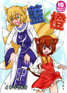 Ran < Chen / 藍＜橙 [Yajuu] [Touhou Project]