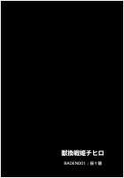 Beast Hunting Princess Chihiro -Arachne Training Chapter- / 獣換戦姫チヒロ-アラクネ調教編- [Original] Thumbnail Page 24