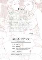 Tsuma x Tsuma / 妻×妻 [Oda Non] [Original] Thumbnail Page 29