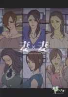 Tsuma x Tsuma / 妻×妻 [Oda Non] [Original] Thumbnail Page 30