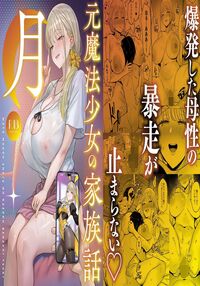 Former Magical Girl's Family Story: Tsuki / 元魔法少女の家族話 月 Page 34 Preview