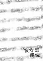 Kanojo Zokusei -Kimi Zoku- / 彼女属性 -キミゾク- [Maruta] [Original] Thumbnail Page 132