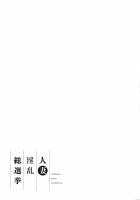 Hitoduma Inran Sousenkyo / 人妻淫乱総選挙 [Ozaki Akira] [Original] Thumbnail Page 187