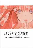 Quintuplet Sex Slaves Side-C / 五等分の性奴隷 Side-C [Kimimaru] [Gotoubun No Hanayome] Thumbnail Page 24