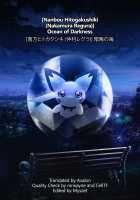Ocean of Darkness / 暗晦の海 [Nakamura Regura] [Original] Thumbnail Page 33