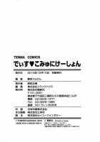 Dis Communication / でぃすこみゅにけーしょん [Yumeiro Gurasan] [Original] Thumbnail Page 213