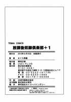 Houkago Dorei Club +1 / 放課後奴隷倶楽部+1 [Maguro Teikoku] [Original] Thumbnail Page 201