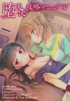 Datenshi Kouryaku Manual / 堕天使攻略マニュアル [Azuma Yuki] [Love Live Sunshine] Thumbnail Page 18