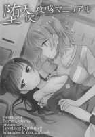 Datenshi Kouryaku Manual / 堕天使攻略マニュアル [Azuma Yuki] [Love Live Sunshine] Thumbnail Page 19