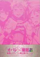 ObaRape! / オバレイプ！ [Erutasuku] [Pretty Rhythm] Thumbnail Page 34