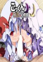 Gokkun Kouin Koumakan / ごっくん口淫紅魔館 [Sisyamo 2 Percent] [Touhou Project] Thumbnail Page 27