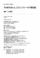 Sono Suki Honto / その好きほんと。 [Taki Nekoze] [Original] Thumbnail Page 167