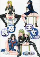 Yuuwaku Oujo Matome Hon / 誘惑王女まとめ本 [Arsenal] [Princess Resurrection] Thumbnail Page 02