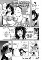 Leave it to Sis! / お姉ちゃんにまかせて！ Page 1 Preview