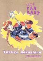 Go!! Far East / GO!! FAR EAST [Mizushiro Takuya] [Akazukin Cha Cha] Thumbnail Page 36