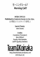 Morning Call? / モーニングコール？ [Sakula] [Original] Thumbnail Page 21