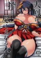 Taihou ni Shiboritsukusareru Hon. / 大鳳に搾り尽くされる本。 [Sinori] [Azur Lane] Thumbnail Page 01