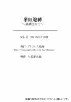 Suiki Kagobaku ~Hobaku Sarete~ / 翠姫篭縛～捕縛されて～ [Unknown] [Dynasty Warriors] Thumbnail Page 22