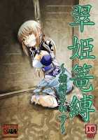 Suiki Kagobaku ~Hobaku Sarete~ / 翠姫篭縛～捕縛されて～ [Unknown] [Dynasty Warriors] Thumbnail Page 04