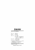 Shuuchi Nikurin / 羞恥肉林 [Sawada Daisuke] [Original] Thumbnail Page 198