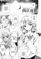 Chains of Lust - NTR Girlfriend / 肉欲連鎖 -NTR彼女- [Yuiga Naoha] [Original] Thumbnail Page 221