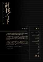 Toubatsu Note Orc Leader Hen / 討伐ノート オークリーダー編 [Yan] [Original] Thumbnail Page 39