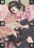 Kagiana Gekijou Shoujo 5 / 鍵穴劇場少女 5 [Setouchi Sumako] [Sayonara Zetsubou Sensei] Thumbnail Page 01