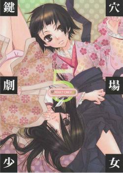 Kagiana Gekijou Shoujo 5 / 鍵穴劇場少女 5 [Setouchi Sumako] [Sayonara Zetsubou Sensei]