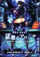 Taimanin Hasuma Reiko Gokuraku no Arena / 対魔忍蓮魔零子 獄樂のアリーナ [Tana] [Taimanin Asagi] Thumbnail Page 01