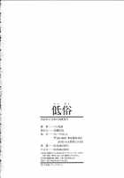 Vulgar / 低俗 [Gura Nyuutou] [Original] Thumbnail Page 166