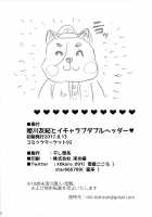 Himekawa Yuki to ICHALOVE Double Hedder / 姫川友紀とイチャラブダブルヘッダー♥ [Yukihoshi Kokoro] [The Idolmaster] Thumbnail Page 30