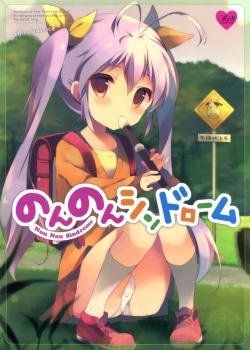 Non Non Syndrome / のんのんシンドローム [Shiratama] [Non Non Biyori]