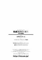 Bust Feels Squeeze! / 乳感スクイーズ！ [Oohira Sunset] [Original] Thumbnail Page 168